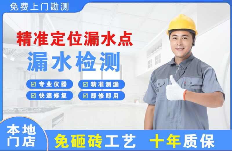 漳州开发区精准测漏点